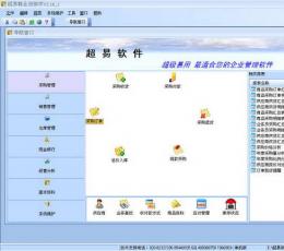 超易鞋业进销存软件 V3.21 绿色版