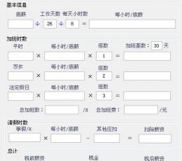 科鼎工资计算器 V1.0 绿色免费版