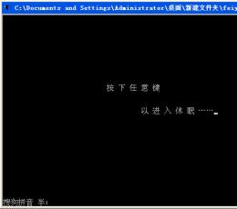 飞燕闪电休眠 V1.2 绿色版