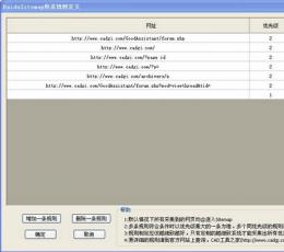 百度网站地图生成器(BaiduSitemap) V0.0.2 绿色版