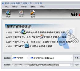 私房PSP视频格式转换软件 V2.0.116 免费版