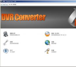 录制视频格式转换器(Engelmann DVR Converter) V3.0.12.1129 汉化免费版