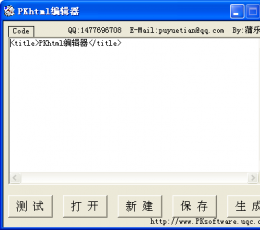 PKhtml编辑器 V1.01 绿色版