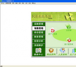 风速商务管理系统 V2.9 免费版