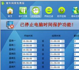 童年网盾 V3.0.1 英文版
