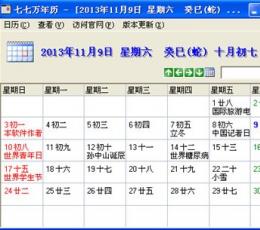 七七万年历 V1.1 免费版
