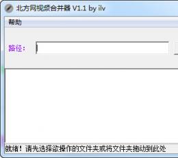 北方网视频合并器 V1.1 绿色版