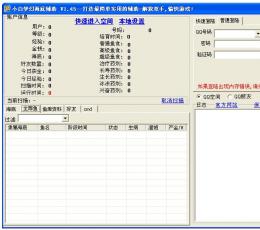 小白梦幻海底辅助 V1.45 绿色版