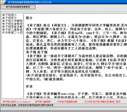 弟子规传统德育思想教育软件版 V1.0 绿色版