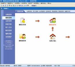 精诚食品销售系统 V13.0926 普及版