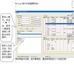 r9crm客户关系管理软件 V4.22 免费版