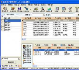 佳宜客户管理软件 V2.53 企业版