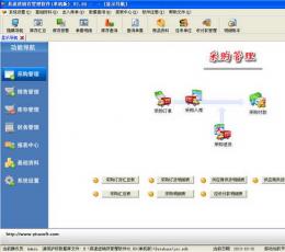 易速进销存管理软件 V3.1 单机版