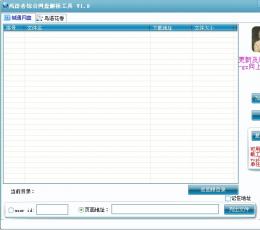 风语者综合网盘分析工具 V1.9 绿色版