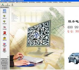 当家人汽修管理软件 V12.0 综合版