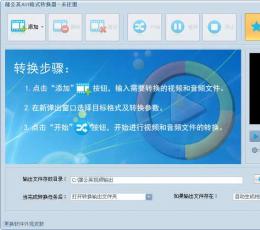 蒲公英AVI格式转换器 V1.7.5.0 共享版