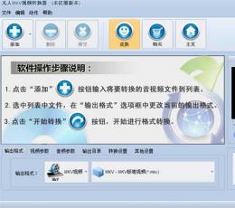 凡人MKV视频转换器 V8.1.8.0 共享版