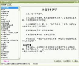 寓言故事大全 V1.0 绿色版