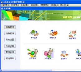 实易仓库物料管理系统 V6.9 