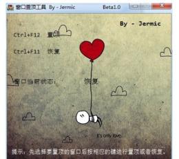 Jemic窗口置顶工具 V1.0 绿色版