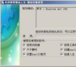 Realtek ALC 259声卡驱动