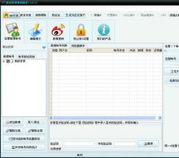 石青新浪微博推广软件 V1.3.5.10 免费版