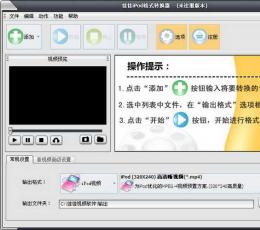 佳佳iPod格式转换器 V7.9.0.0 共享版