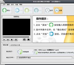 佳佳全能音频格式转换器 V8.0.8.0 共享版