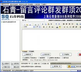 石青留言群发大师 V1.9.5.10 