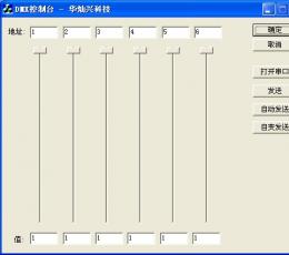 DMX控制台软件 V1.0.1 绿色免费版