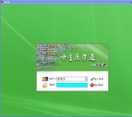 药店通 V14.3 免费版