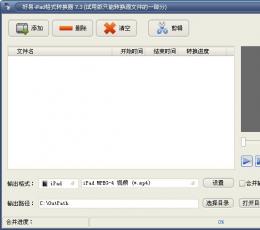 好易iPad格式转换器 V7.3 共享版