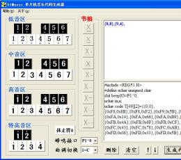 51Music单片机音乐代码生成器 V1.1 绿色版