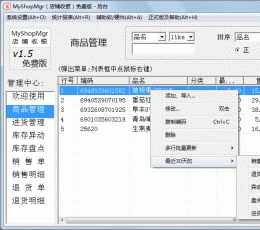 店铺收银软件(MyShopMgr) V1.7 免费版