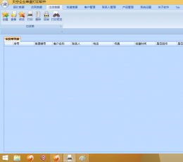 天之信单据打印软件 V1.2 免费版