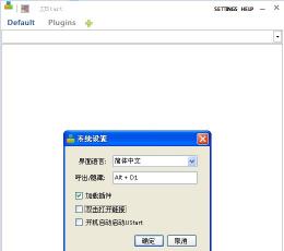 JStart(快速启动工具) V0.6 beta2 绿色版