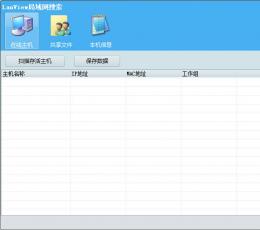 局域网搜索(LanView) V1.0 绿色版