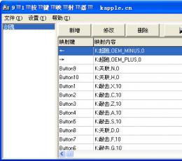 91按键映射工具 V3.02 绿色免费版