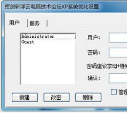 挥剑斩浮云XP系统优化设置 V5.3 绿色免费版