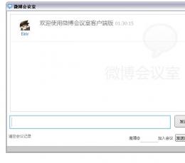 MiniChat微博会议室 V1.0 绿色版