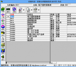 软智仓库管理系统 V5.02 简体中文版