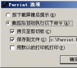 Purrint(截图软件) V3.0.2 绿色版