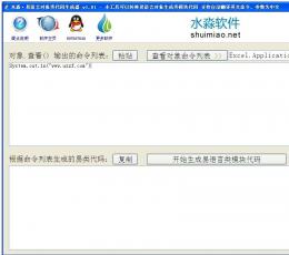 水淼易语言对象类代码生成器 V1.01 免费版