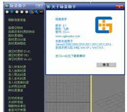 3dmax场景助手 V4.1.1 最新版