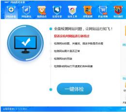 360°网站优化专家 V1.0.0.2013 免费版