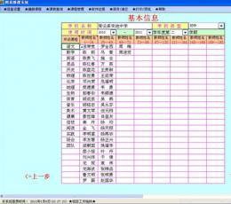 排课表软件 V3.0 绿色免费版