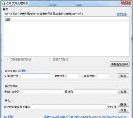 QSP文件处理助手 V1.0.0.1 绿色版