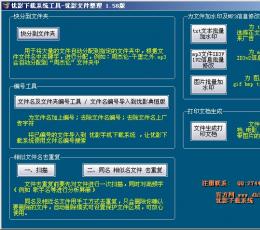 优影文件整理 V1.58 绿色最新版