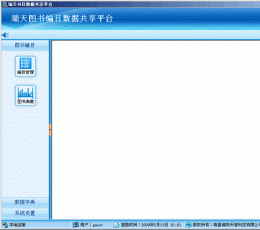 瑞天书目数据共享平台软件 V2.0 绿色免费版