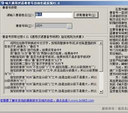 瑞天通用汉语著者号自动生成系统 V1.0